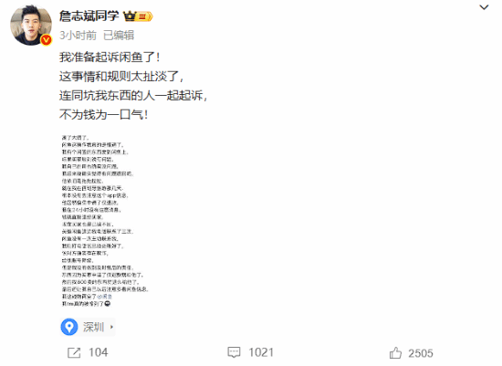 网红博主质疑闲鱼仅退款机制不合理 钱物两空引发争议
