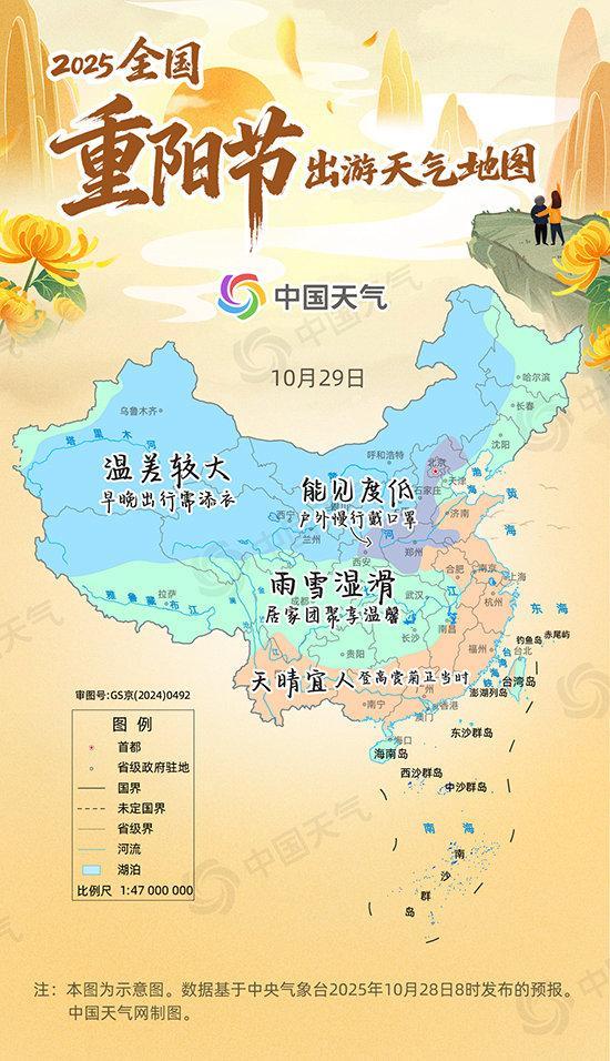 全国重阳节出游天气地图出炉