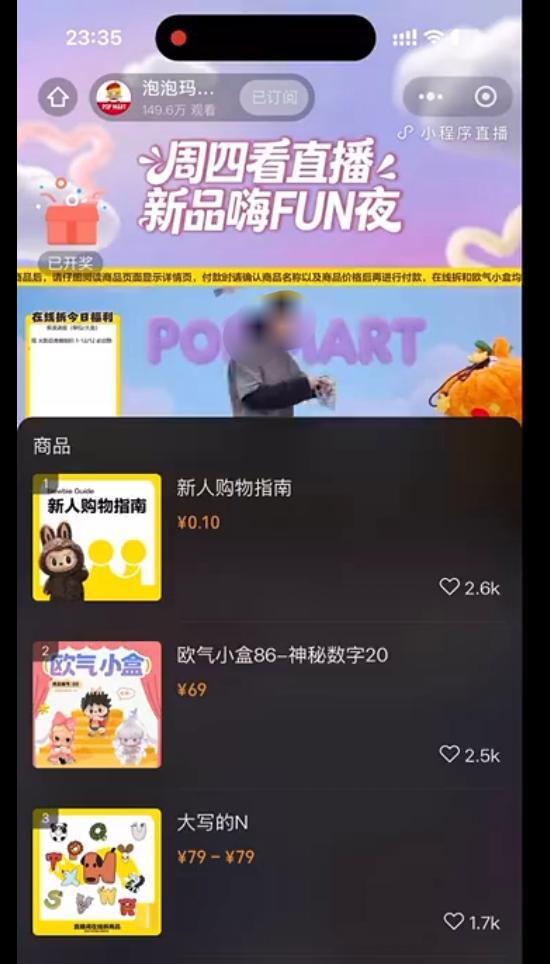 泡泡瑪特出直播事故 工作人員質(zhì)疑價格引發(fā)熱議