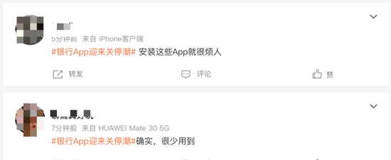 媒体评银行App迎来关停潮 整合趋势明显