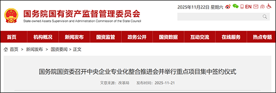 新央企开始组建 涉及人工智能等领域 重点项目签约推进整合