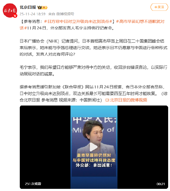 日官員:中日對(duì)立升級(jí)尚未達(dá)到頂點(diǎn) 對(duì)話意愿受質(zhì)疑