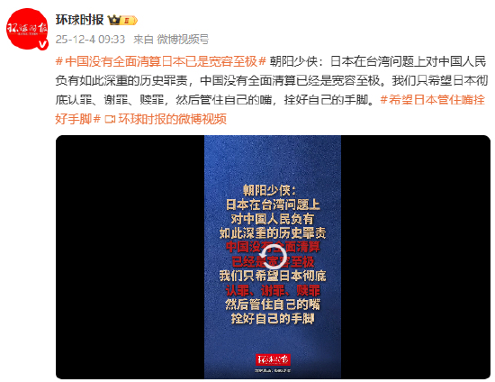 中国没有全面清算日本已是宽容至极 彻底认罪谢罪赎罪