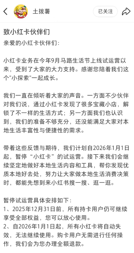 小紅書關停“最短命”項目 三個月試運營告終