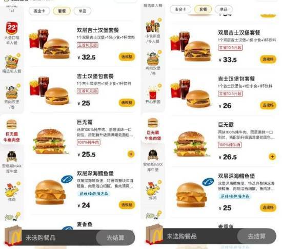 麦当劳部分餐品涨价0.5到1元