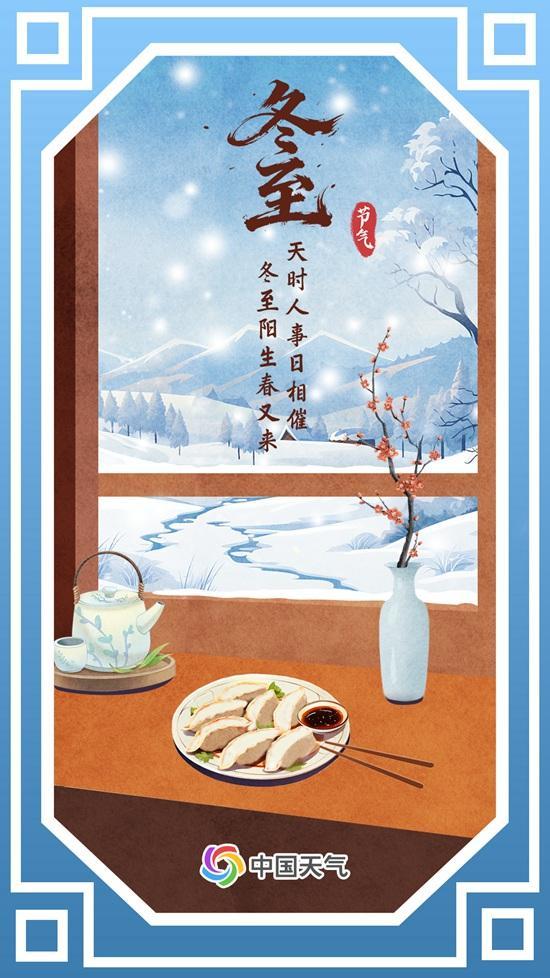 冬至时节看哪里大地换“冰装” 冬季版图达全年鼎盛