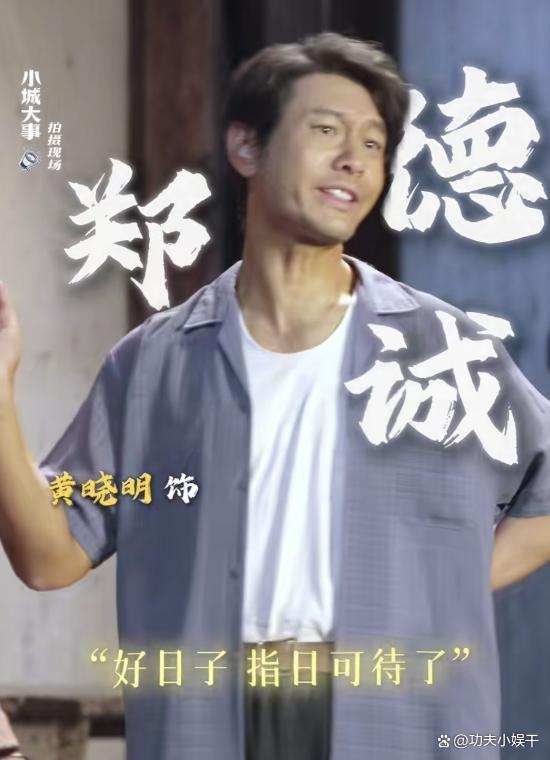 小城大事定档 赵丽颖黄晓明领衔年代传闻