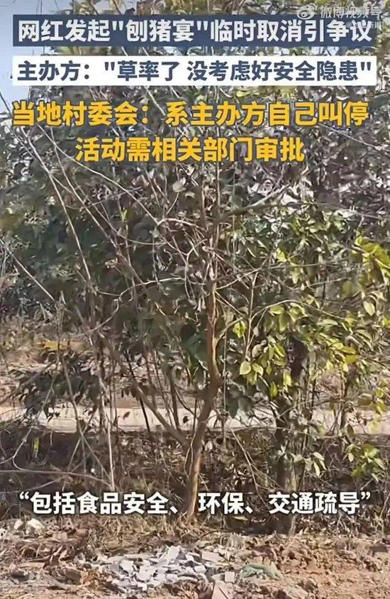 多地“刨猪宴”被紧急叫停 安全考量成主因
