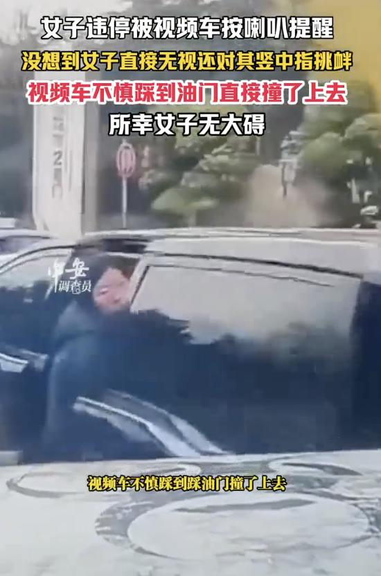 女子违停竖中指挑衅 事件引发网友热议