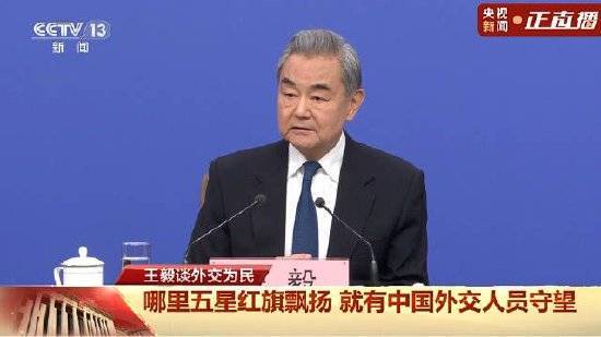 王毅几句话说清中美中俄中欧关系 展现大国担当