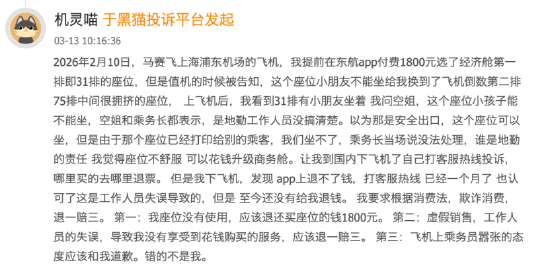东方航空近30天收投诉378起