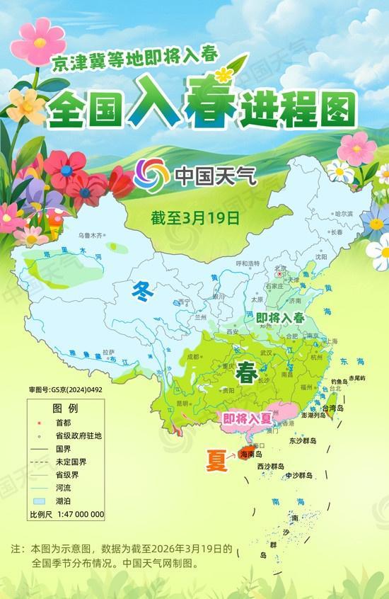 全国入春进程图来了 南北多地刷新气温新高