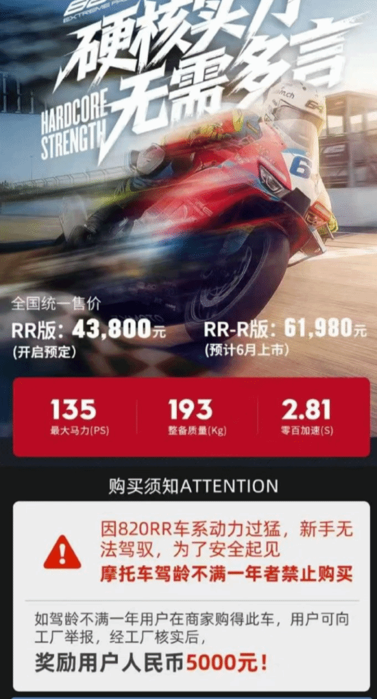 张雪机车为新手设限反成代购热门 赛事夺冠引发热潮