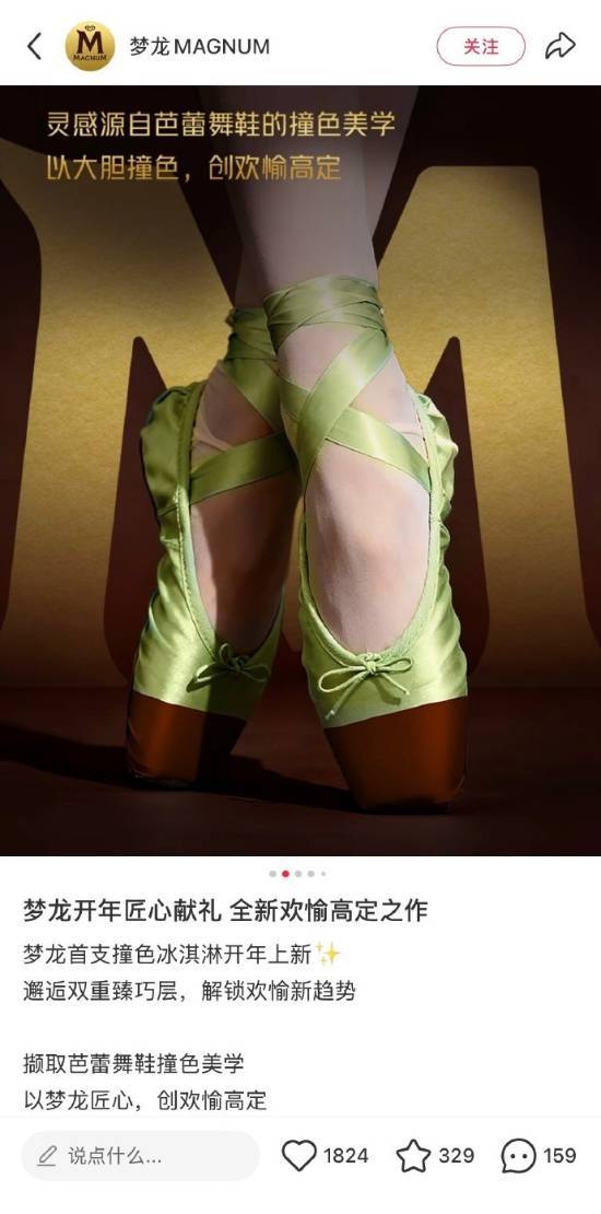 和路雪客服回应梦龙广告争议