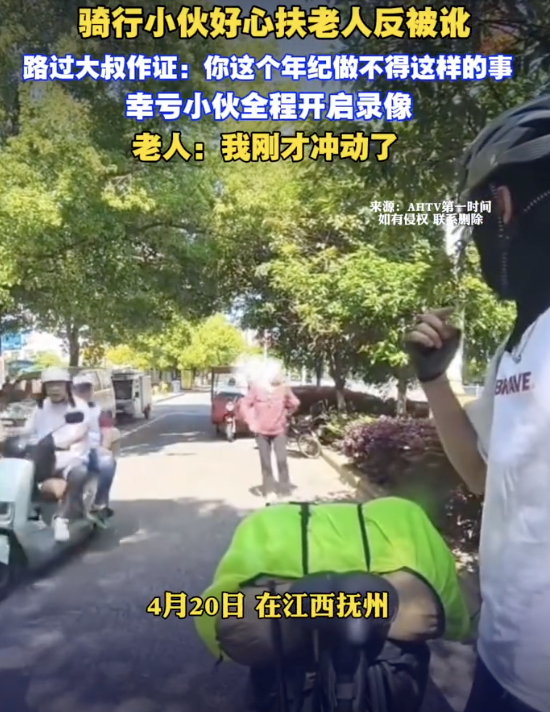 老人被扶起后讹人发现录像秒改口 幸好全程录像留证