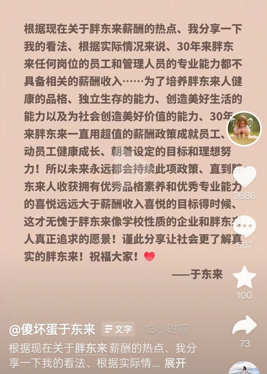 于东来称满分100给员工打10分 培养与成长之路