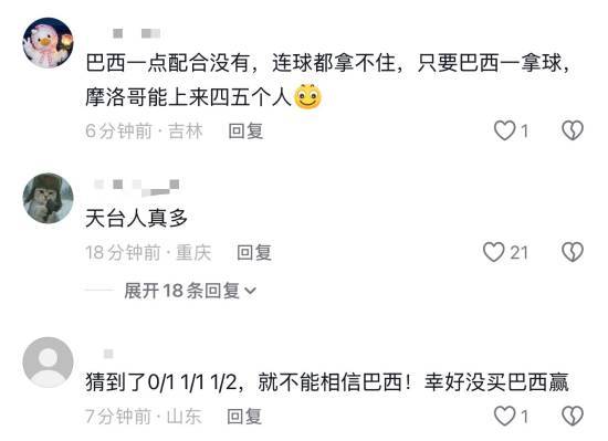 巴西醒醒 这是世界杯 开门红梦碎引发热议