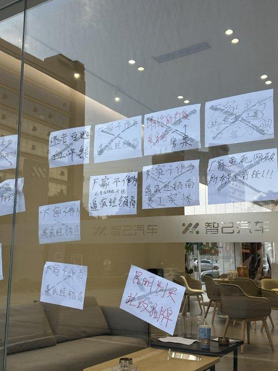 “车还没提，门店就跑了？” 智己汽车多地经销商突然“暴雷” 车主与员工齐维权