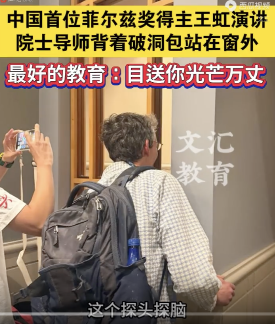 王虹演讲 院士导师背着破洞包站窗外 最好的教育与传承