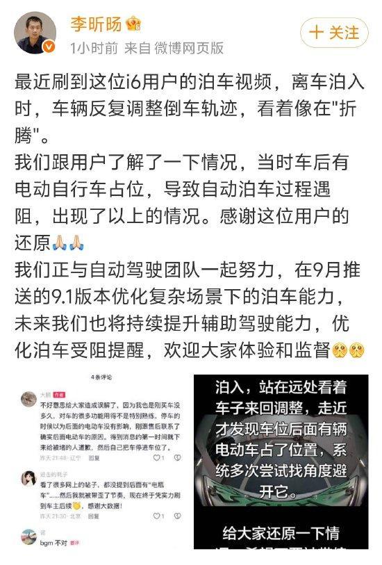 理想高管回应自动泊车频繁失败