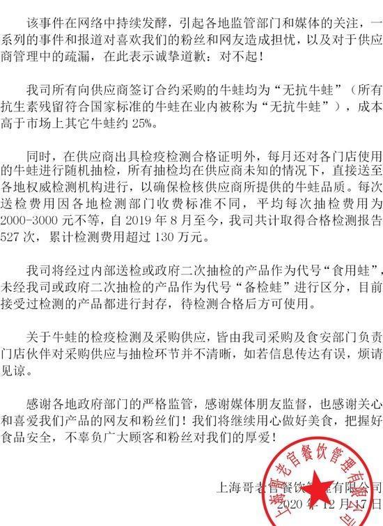 有牛蛙检出致癌兽药
