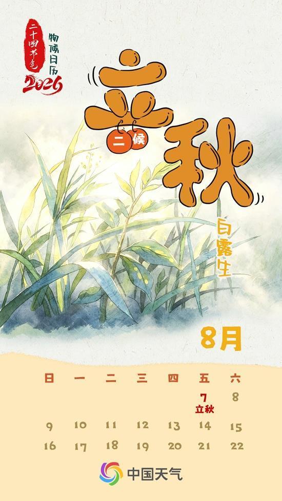 黑龙江:立秋至暑气消 凉风渐起迎秋意