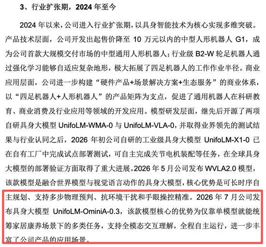 宇树研发费用或比牧原养猪经费还低 研发投入差异显著