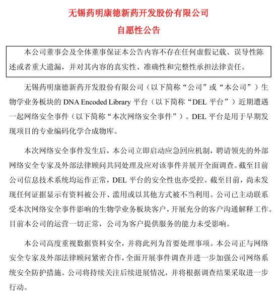 多家药企近期遭网络攻击 网络安全风险引关注
