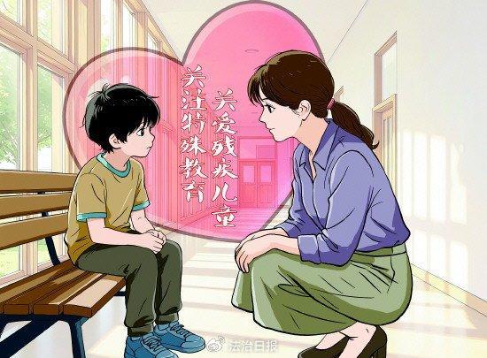 特殊教育迈向质量公平