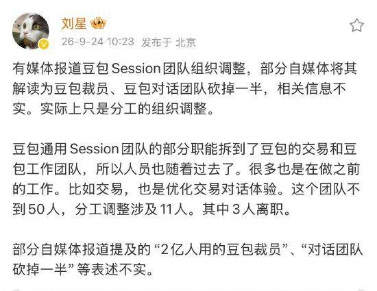 刘星回应豆包组织调整