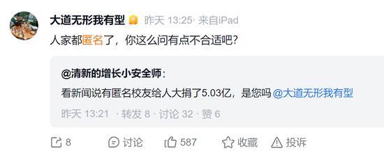 匿名人大校友豪捐5.03亿 段永平回应 尊重匿名意愿