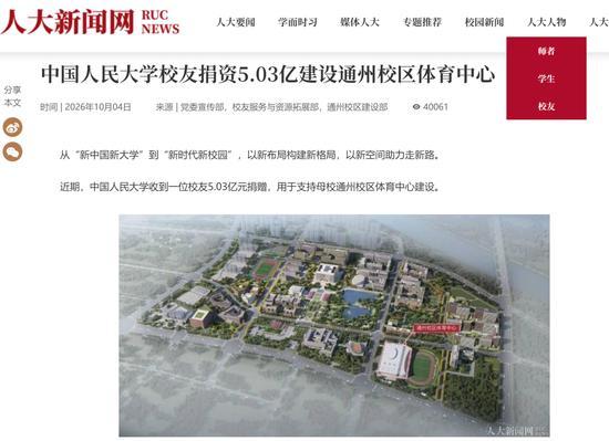 匿名人大校友豪捐5.03亿 段永平回应