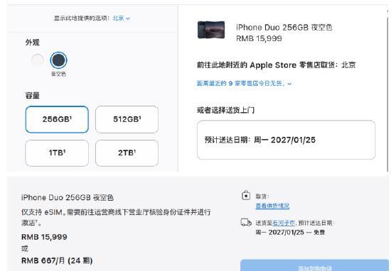 iPhone Duo黄牛溢价已有回落 市场供需回归理性