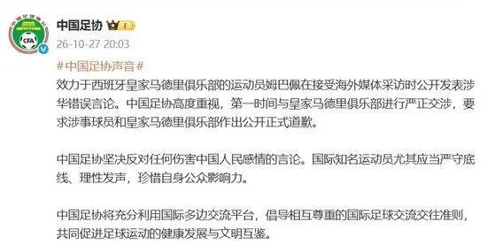 总台确认收到皇马道歉函 先赔礼道歉,否则一切免谈