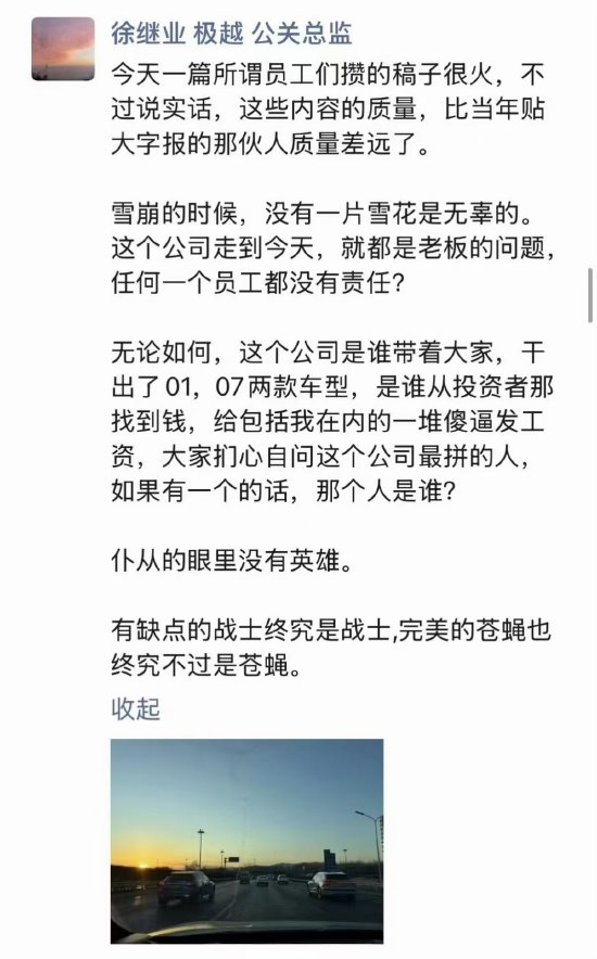 怒怼员工是苍蝇，极越汽车公关负责人因不当言论被开除，曾炮轰雷军亏钱卖车