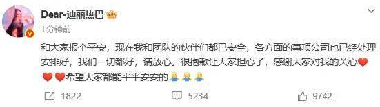 热巴对接回应其现状:确认已安全回国