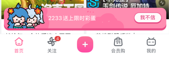 今天愚东谈主节 B站限时彩蛋重磅上线 能看别东谈主可爱本体