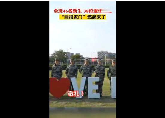 全班46名新生38人是退伍军人 自报家门退伍不褪色