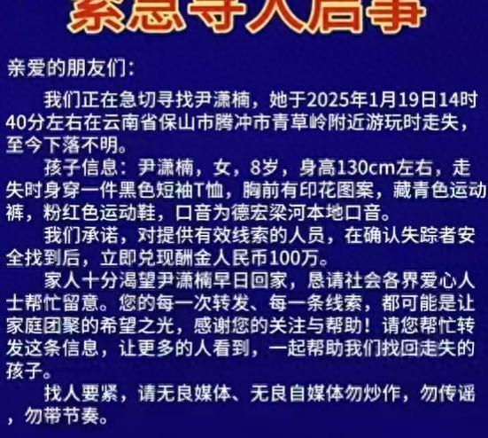 懸賞百萬尋女父親發(fā)聲 懸賞真實有效