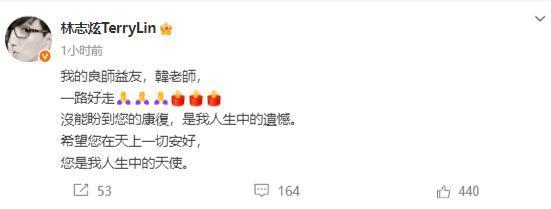 林志炫發(fā)文悼念恩師韓賢光