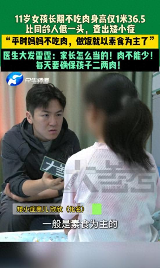 11岁女孩吃素食身高比同龄低一头：妈妈不吃肉，做饭以素食为主