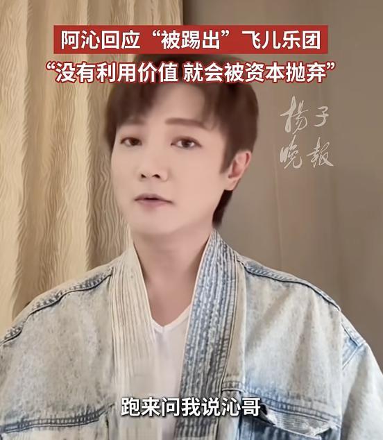 阿沁被踢出飞儿，网友：天道好轮回？前主唱詹雯婷才是最大受害者