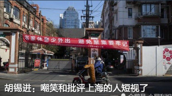 胡锡进:嘲笑和批评上海的人短视了 精准防控不会停止