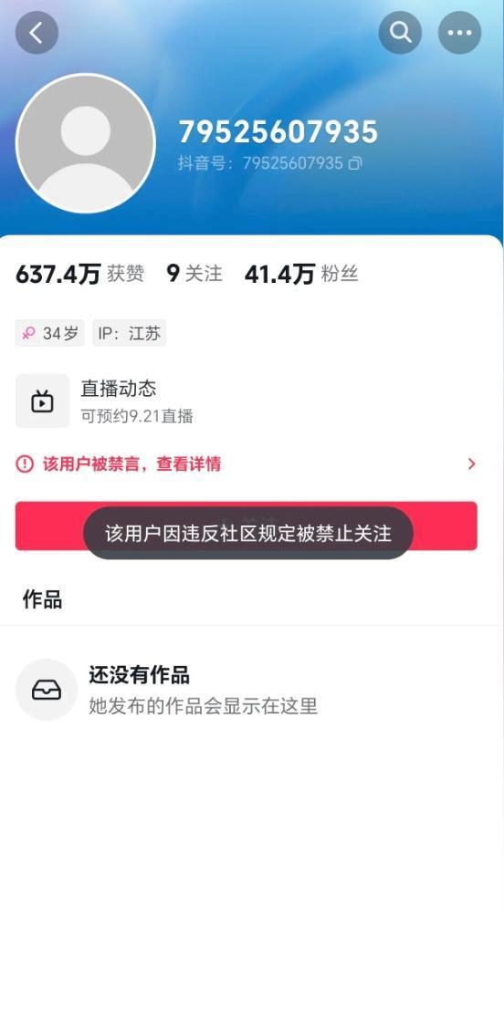 女网红调侃918 账号被永久封禁