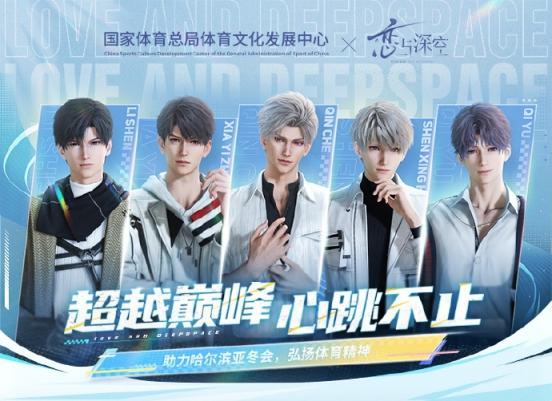 戀與深空 創(chuàng)新引領(lǐng)全球傳播力
