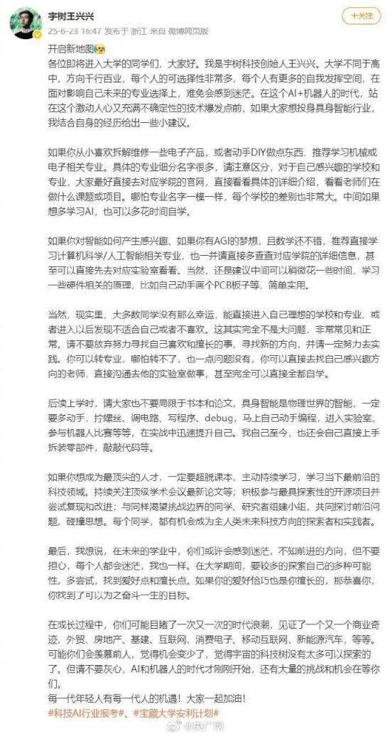 宇樹王興興給高考生的報考建議火了