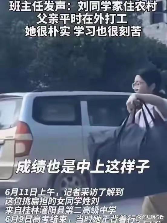 高考成绩公布 扁担女孩成绩受关注 担当比分数更耀眼