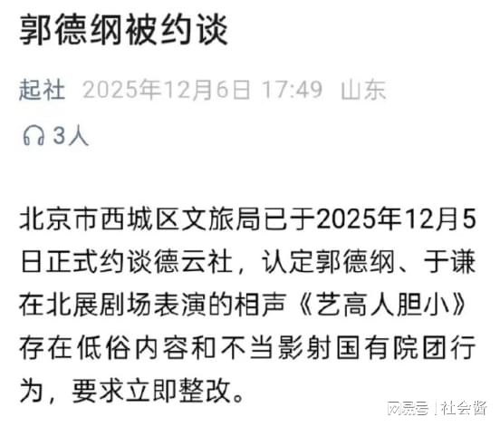 郭德纲发文疑回应相声被举报 雅俗共赏引热议