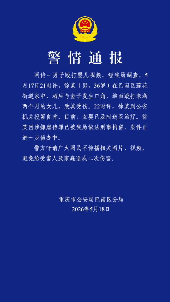 36岁男子殴打婴儿被刑拘