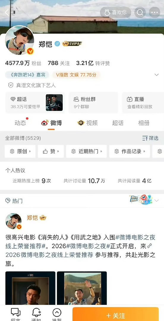 曝郑恺缺席跑男宣传当天心事重重 无声抗议引关注